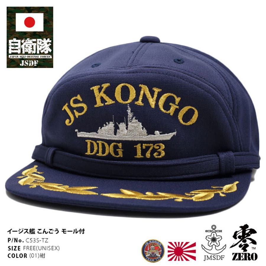 キャップ【C53S TZ】自衛隊 グッズ[品番：HKHM0006241]｜本格派大人のB