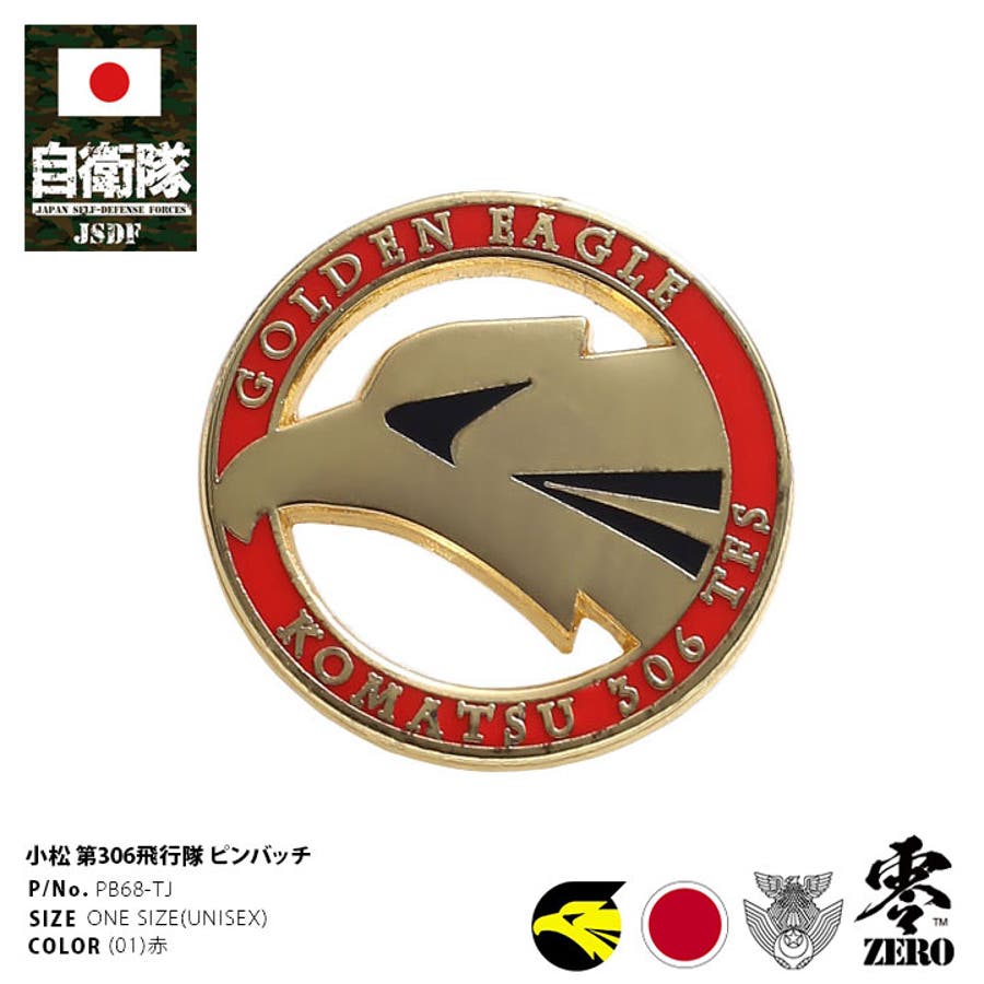 ピンバッチ【PB68 TJ】自衛隊 グッズ[品番：HKHM0006269]｜本格派大人