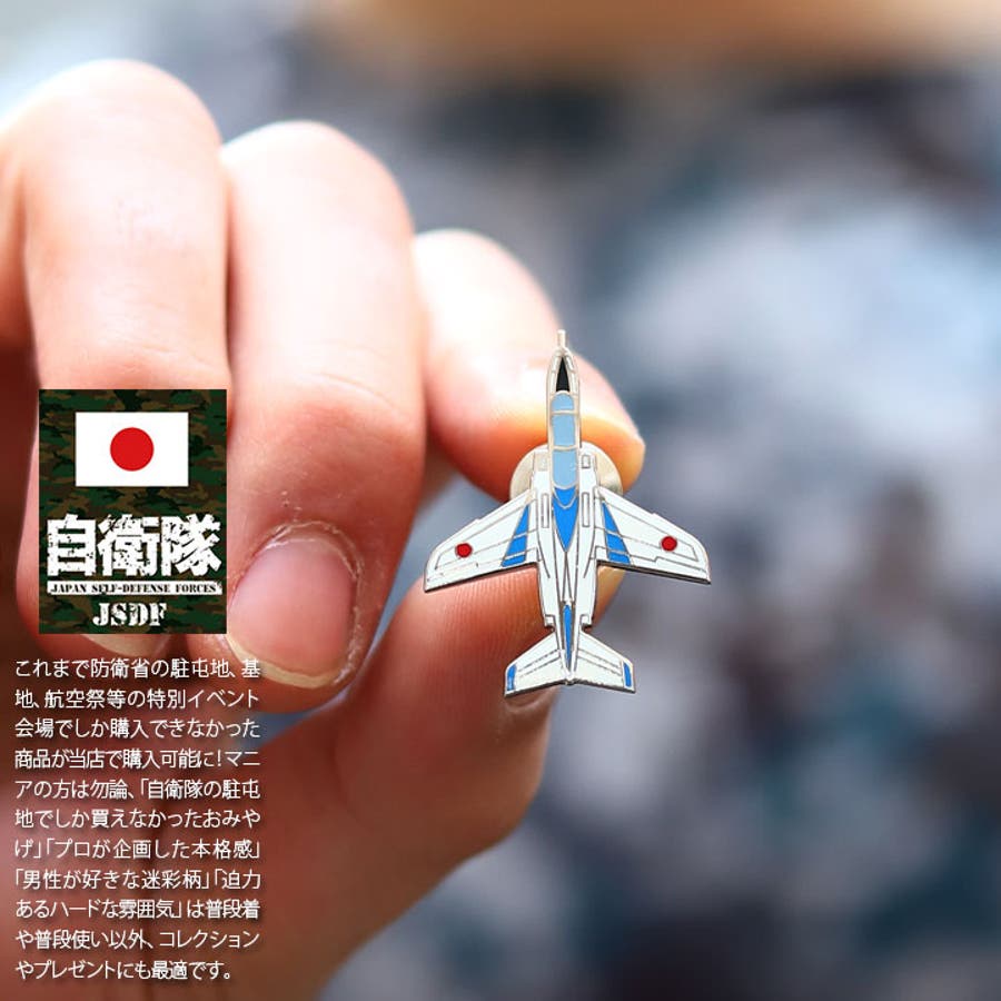 ピンバッジ【PB33 TJ 】自衛隊[品番：HKHM0006516]｜本格派大人のB系
