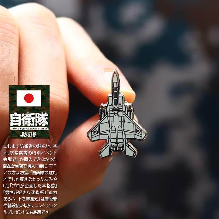 ピンバッジ【PB72 TJ 】自衛隊[品番：HKHM0006519]｜本格派大人のB系
