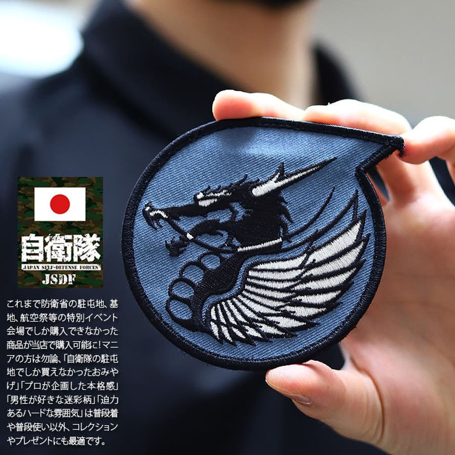 ワッペン【PA234 TZ 】自衛隊[品番：HKHM0006540]｜本格派大人のB系