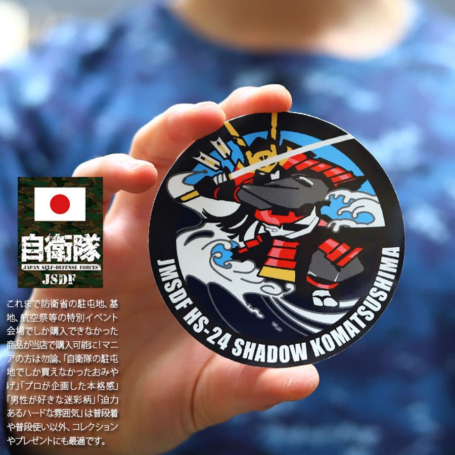 自衛隊グッズ 楽天市場】自衛隊 グッズ 横須賀陸警隊 横須賀警備隊 観音崎礼