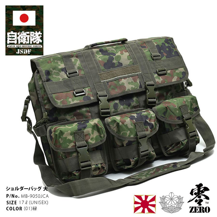 ショルダーバッグ【MB 9050JCA 】自衛隊[品番：HKHM0006470]｜本格派