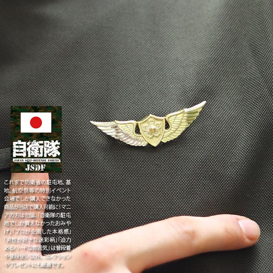 ピンバッジ自衛隊 グッズ 陸上自衛隊[品番：HKHM0006520]｜本格