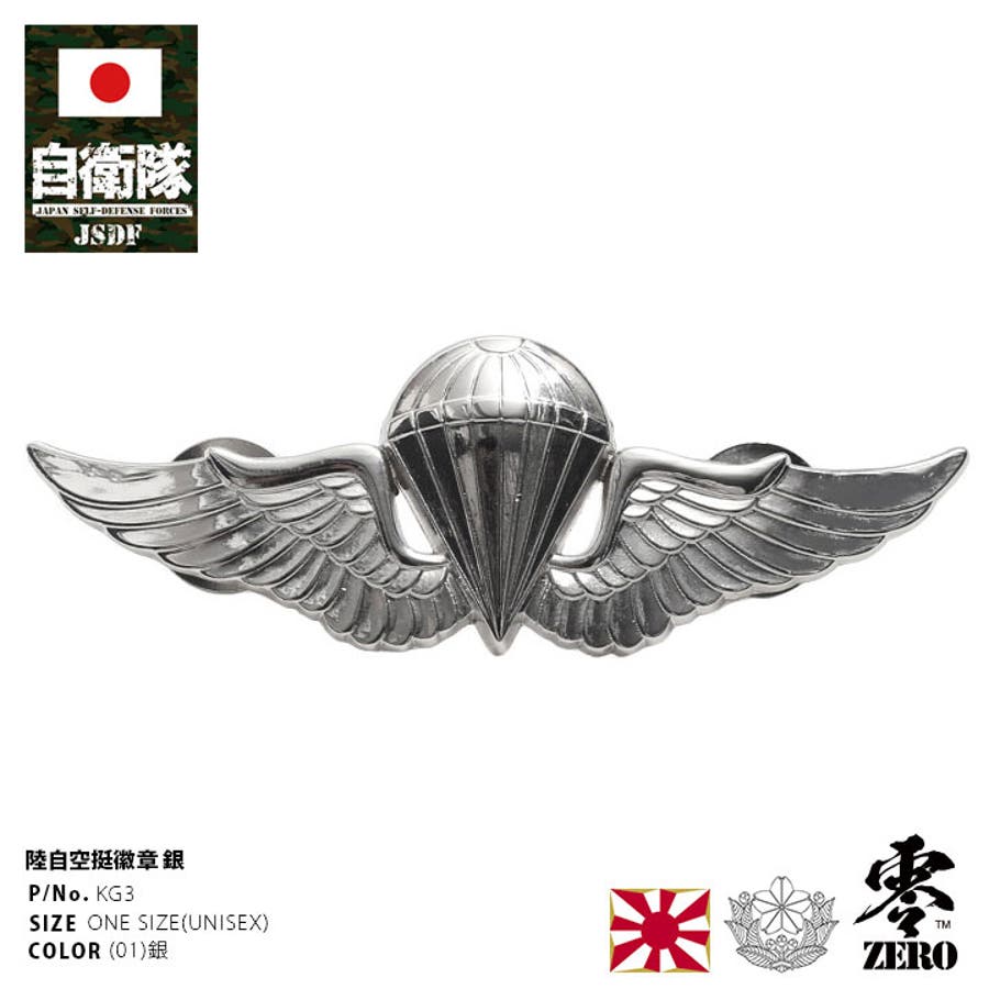 ピンバッジ【KG3 】自衛隊 グッズ[品番：HKHM0006522]｜本格派大人のB