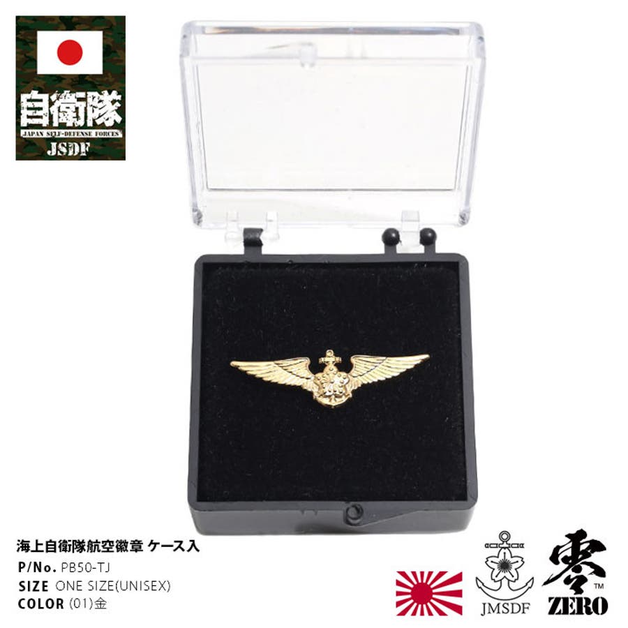 クリスマス特集2024 ピンバッジ自衛隊 海上自衛隊[品番：HKHM0006530]｜本格 グッズ ピンズ・ピンバッジ・缶バッジ