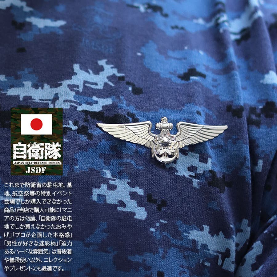 ピンバッジ【KM2 】自衛隊 グッズ[品番：HKHM0006532]｜本格派大人のB