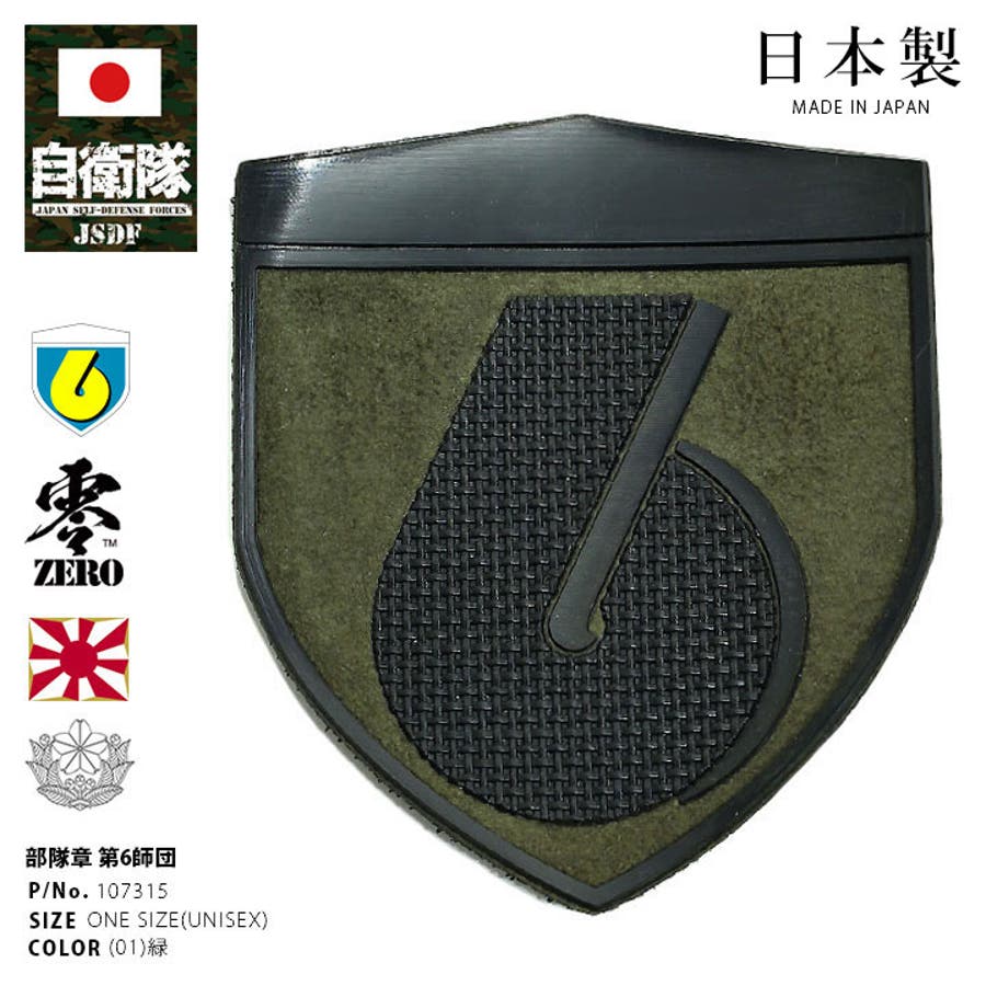 ワッペン【107315 】自衛隊 グッズ[品番：HKHM0006557]｜本格派大人のB