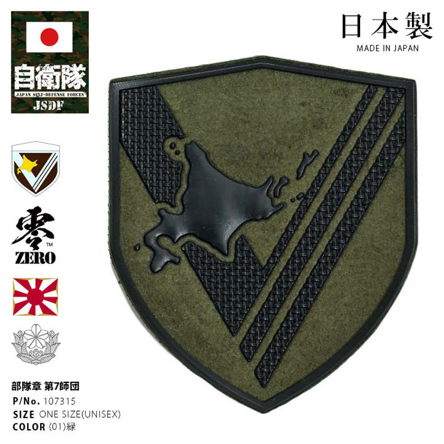 自衛隊　ハムチュンチュン　ワッペン ハム・チュンチュン ミリタリーワッペン - Military online-shop