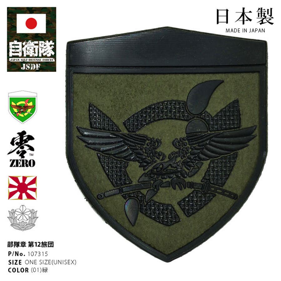 ワッペン自衛隊 グッズ 陸上自衛隊[品番：HKHM0006563]｜本格派大人のB