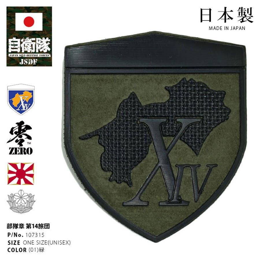 陸上自衛隊　ワッペン他　10点 自衛隊 グッズ 陸上自衛隊 師団 旅団 ワッペン パッチ 全15種 戦闘服用