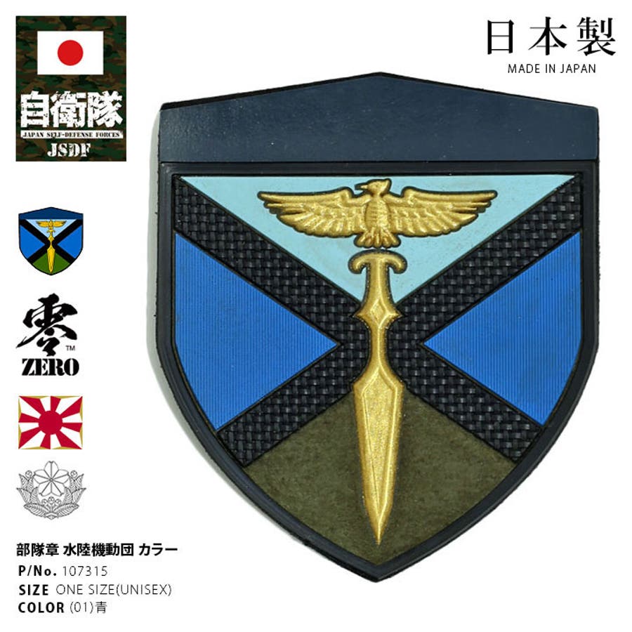 自衛隊 ワッペン ミリタリー 陸自 桜刀ワッペン(陸上自衛隊/迷彩/ワッペン/おみやげ/記念品