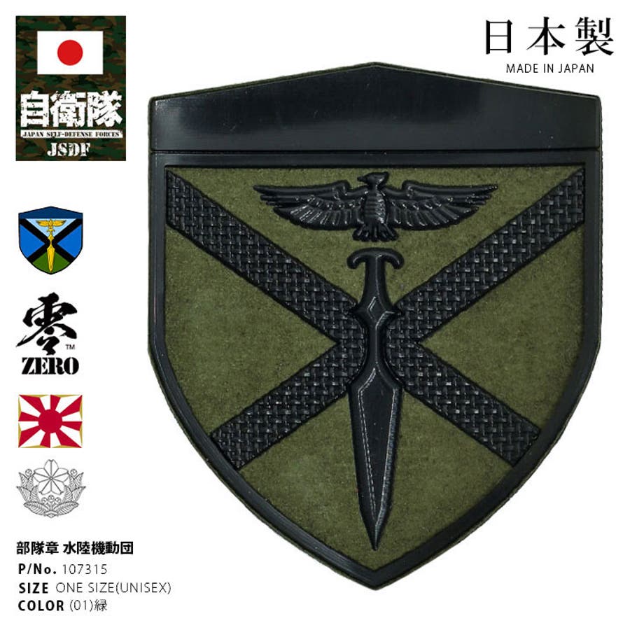 自衛隊 記章他セット パッチ ワッペン ミリタリー 陸自 昭和〜平成初期に！ 楽天市場】自衛隊 グッズ 陸上自衛隊 第4師団 ミリタリー