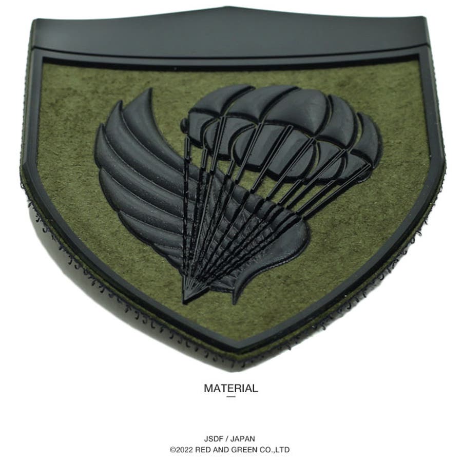 ワッペン自衛隊 グッズ 第1空挺団[品番：HKHM0006571]｜本格派大人のB