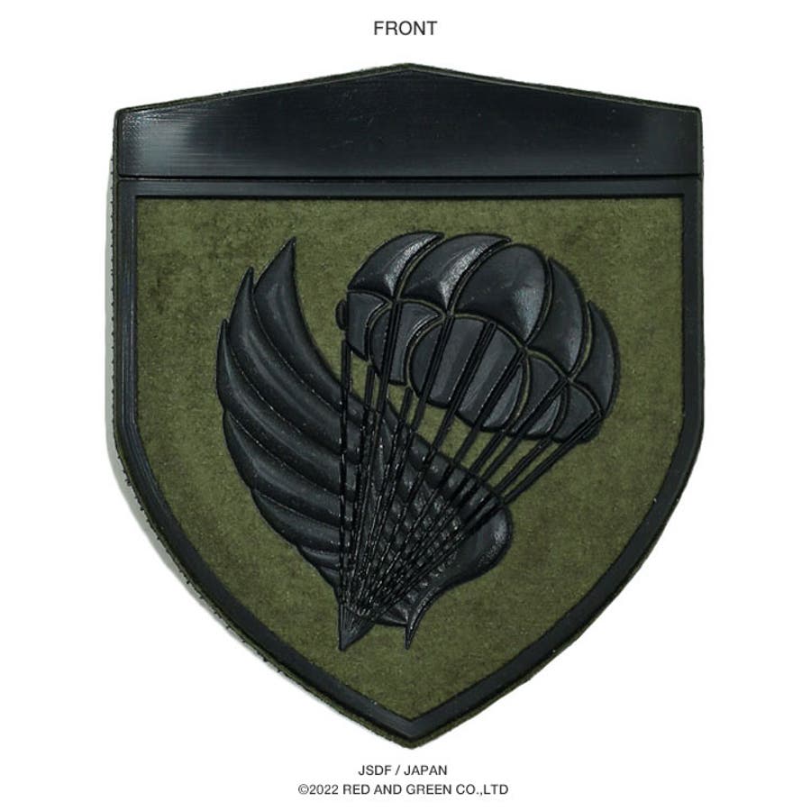 ワッペン自衛隊 グッズ 第1空挺団[品番：HKHM0006571]｜本格派大人のB