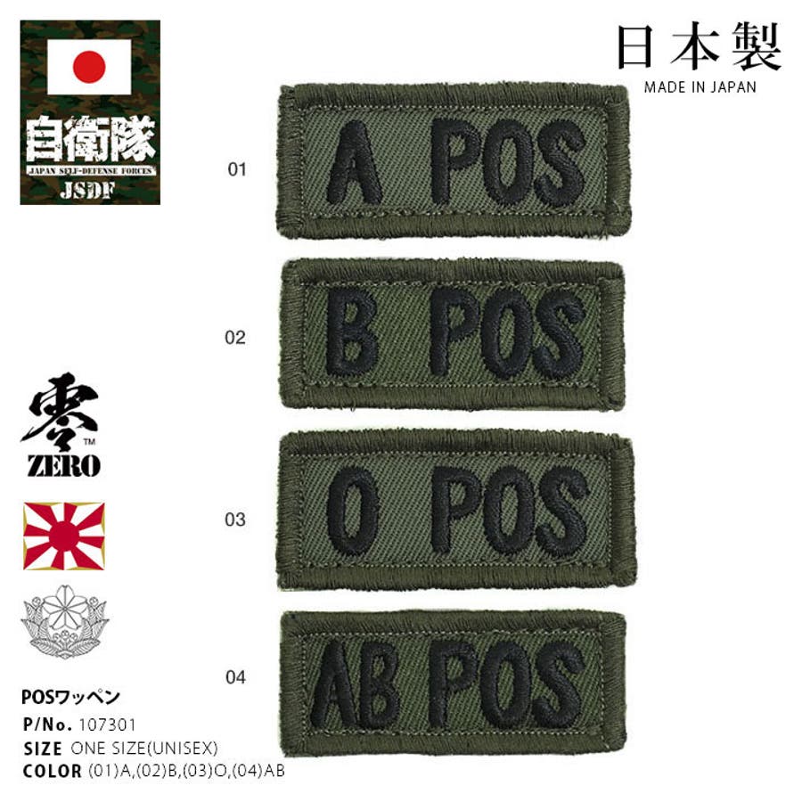 ワッペン自衛隊 グッズ 陸自[品番：HKHM0006573]｜本格派大人のB