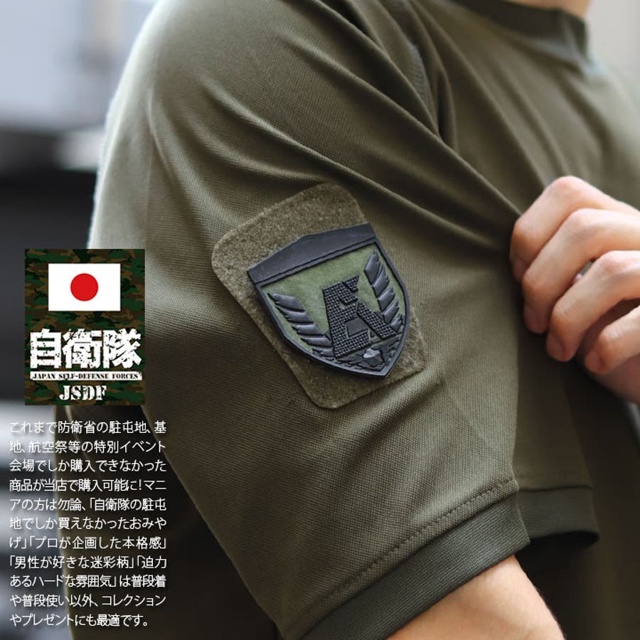 ワッペン【107315 6 】自衛隊[品番：HKHM0006580]｜本格派大人のB系