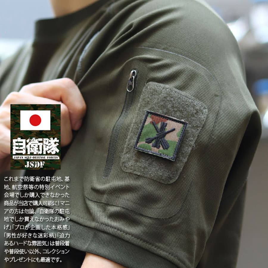 ワッペン【107304 4 】自衛隊[品番：HKHM0006584]｜本格派大人のB系