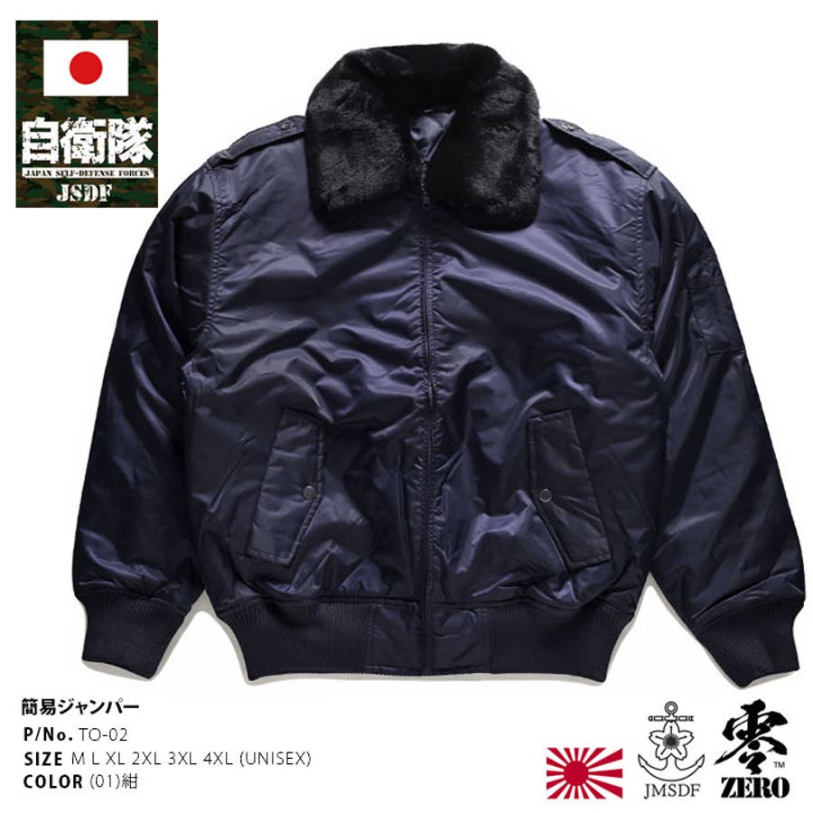 アウター【TO 02】自衛隊 グッズ[品番：HKHM0006701]｜本格派大人のB系