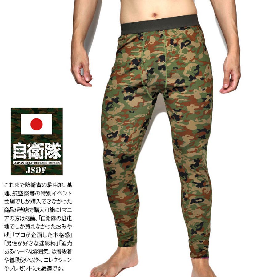 レギンス自衛隊 グッズ 陸自迷彩[品番：HKHM0006704]｜本格派大人のB系