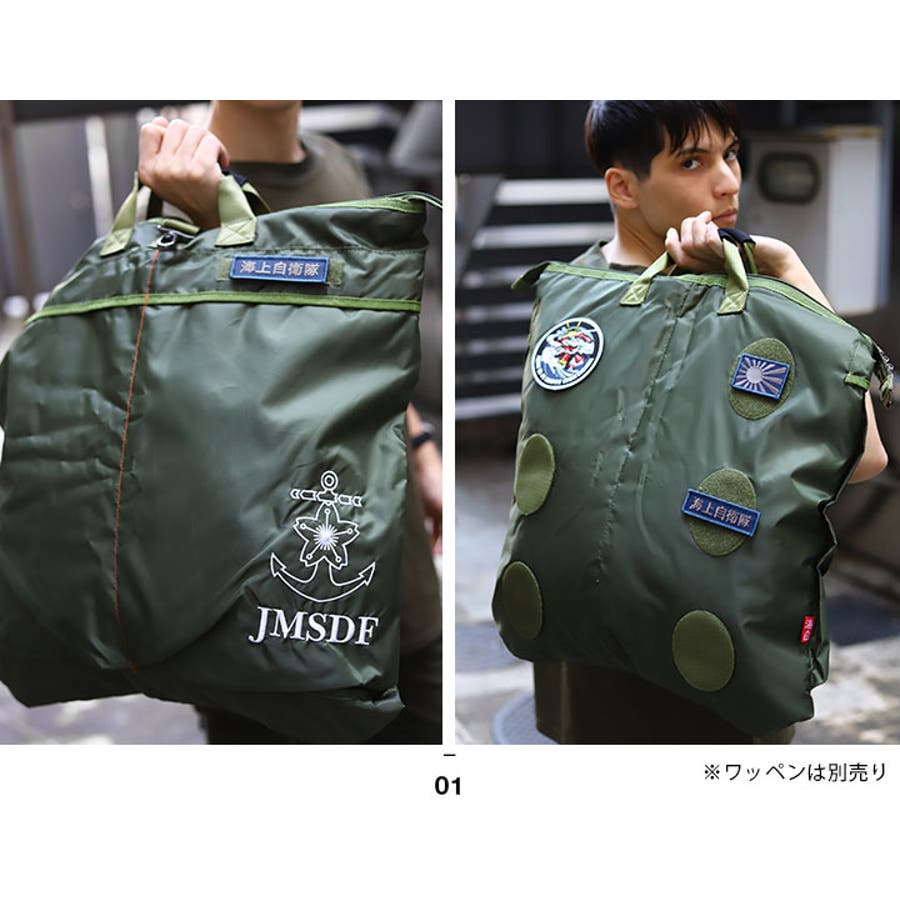 ヘルメットバッグ自衛隊 グッズ 海自[品番：HKHM0006720]｜本格