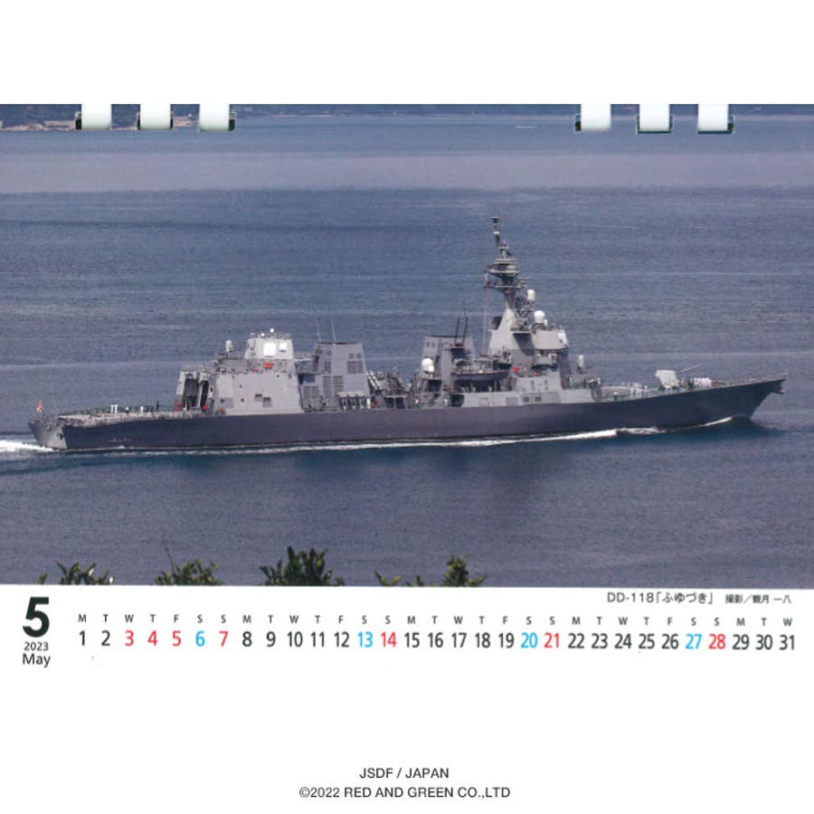カレンダー自衛隊 グッズ 海自[品番：HKHM0006735]｜本格派大人