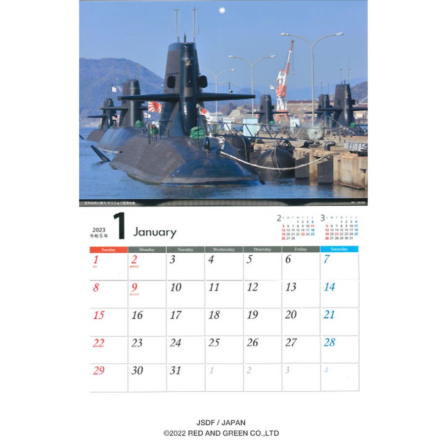 ★新品レア★自衛隊カレンダー７本＋オマケ３点セット★2014～2020★レア★ 楽天市場】自衛隊 グッズ 海自 海上自衛隊 令和5年 2023年度版