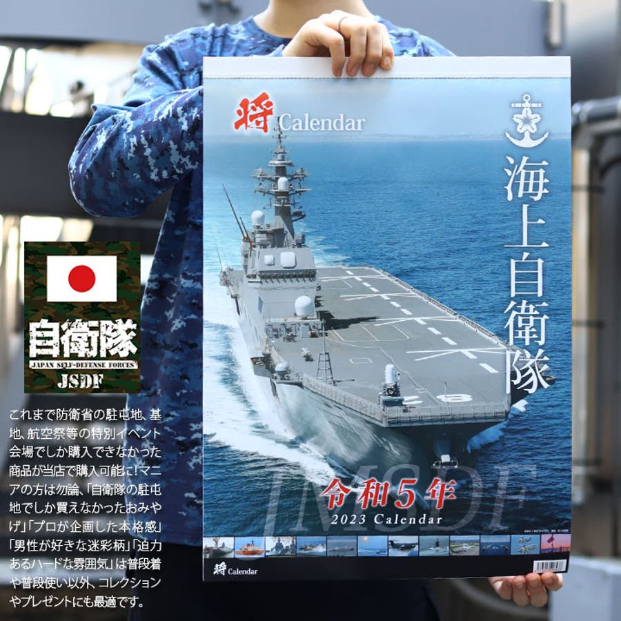 自衛隊 グッズ 海自 海上自衛隊 2023 令和5年 2023年度版