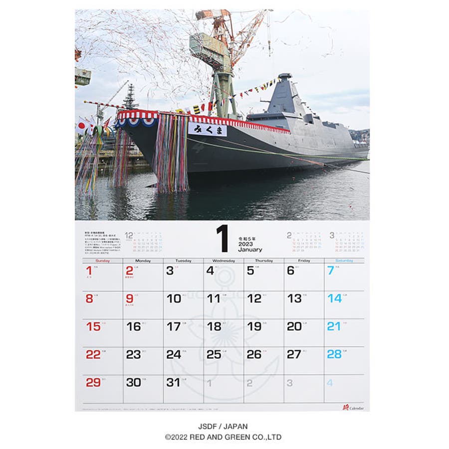 カレンダー自衛隊 グッズ 海自[品番：HKHM0006739]｜本格派大人
