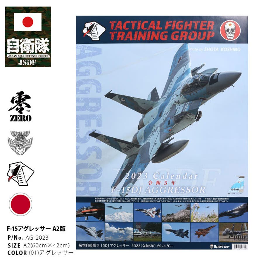 カレンダー自衛隊 グッズ アグレッサー[品番：HKHM0006743]｜本格派大人のB系  （ホンカクハオトナノビーケイ）のファッション通販｜SHOPLIST（ショップリスト）
