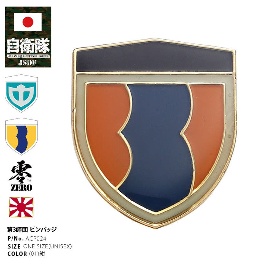 ピンバッジ自衛隊 グッズ 陸上自衛隊[品番：HKHM0006606]｜本格