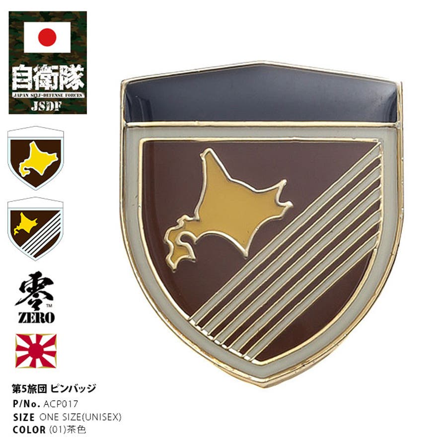 ピンバッジ自衛隊 グッズ 陸上自衛隊[品番：HKHM0006608]｜本格