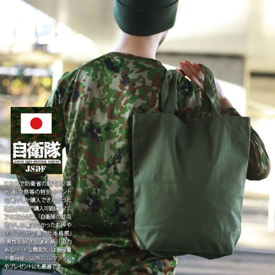 陸上自衛隊迷彩 出せ カモフラージュ トートバッグ