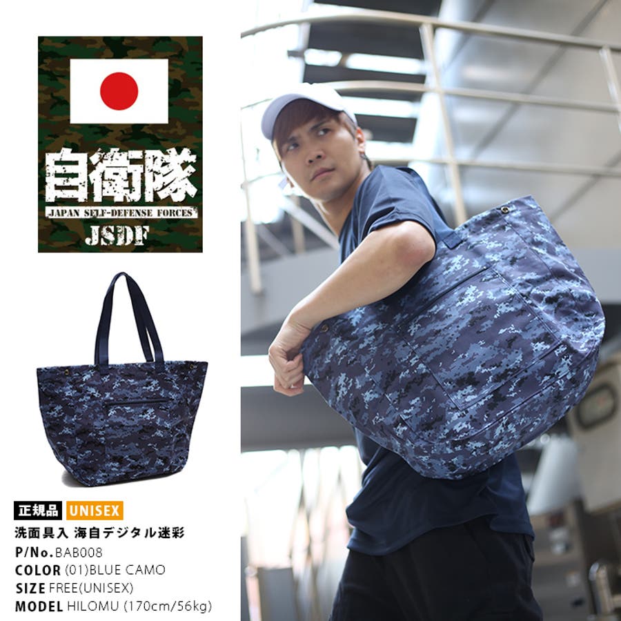 ショルダーバッグ 【BAB008】 防衛省自衛隊グッズ[品番：HKHM0002778