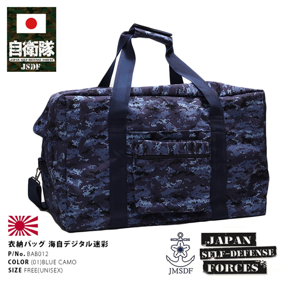 楽天市場】ミリタリー バッグ 防衛省 自衛隊 グッズ ボストン