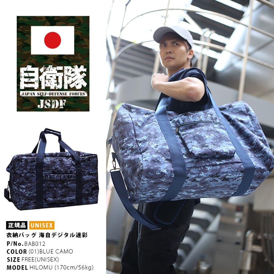 ボストンバッグ 【BAB012】防衛省自衛隊グッズ 2WAY[品番：HKHM0005649