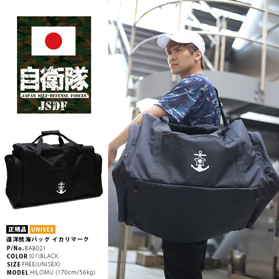 ボストンバッグ 防衛省自衛隊グッズ 2WAY[品番：HKHM0002783]｜本格派