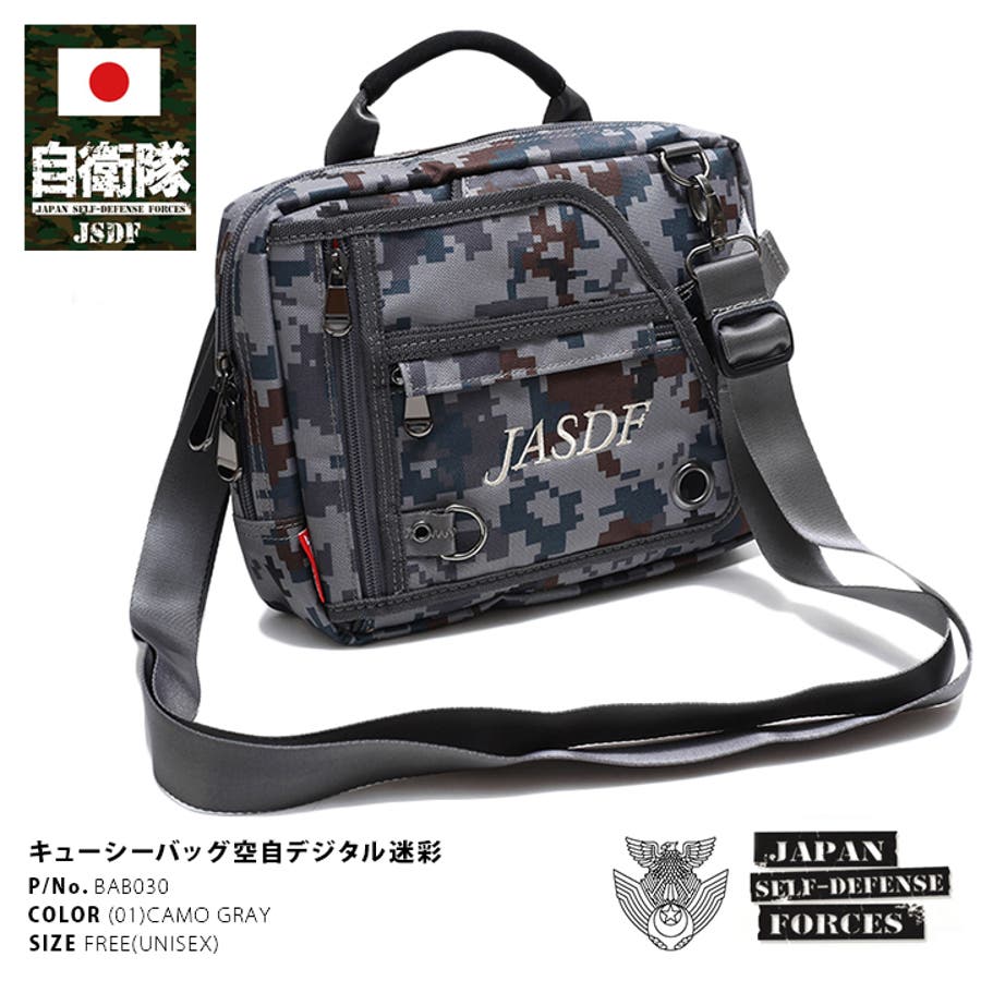 キューシーバッグ 防衛省自衛隊グッズ 4way 品番 Hkhm 本格派大人のb系 ホンカクハオトナノビーケイ のメンズファッション通販 Shoplist ショップリスト