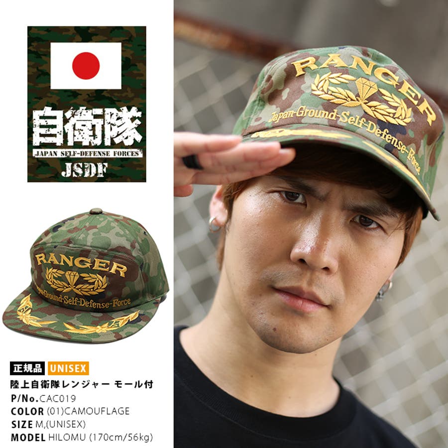 帽子 【CAC019】 自衛隊グッズ[品番：HKHM0002739]｜本格派大人のB系