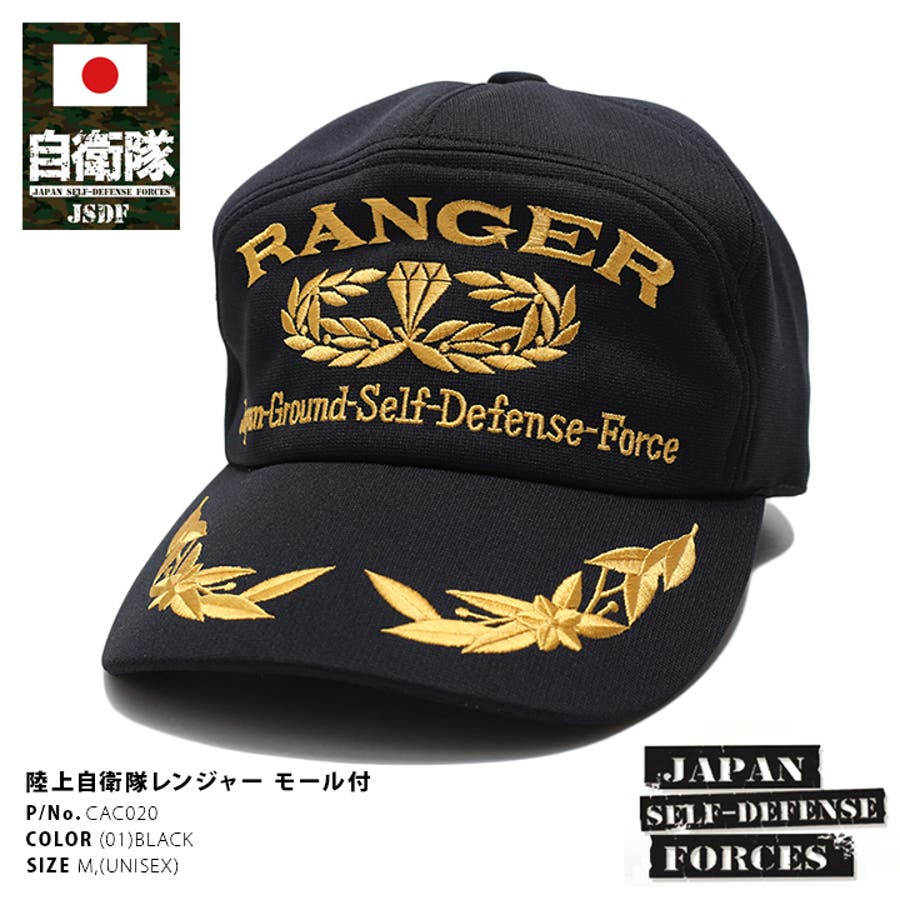 帽子 【CAC020】 自衛隊グッズ[品番：HKHM0002740]｜本格派大人のB系