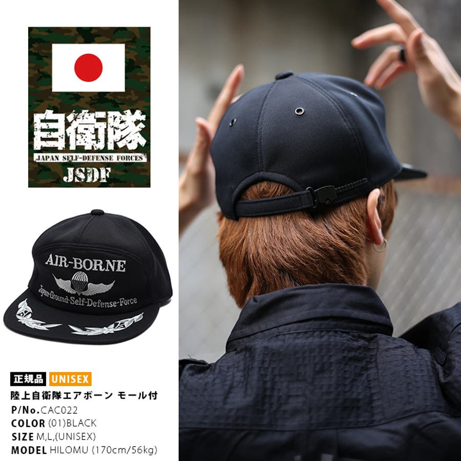 帽子 防衛省自衛隊グッズ キャップ[品番：HKHM0005628]｜本格派大人のB系（ホンカクハオトナノビイケイ  ）のレディースファッション通販｜SHOPLIST（ショップリスト）