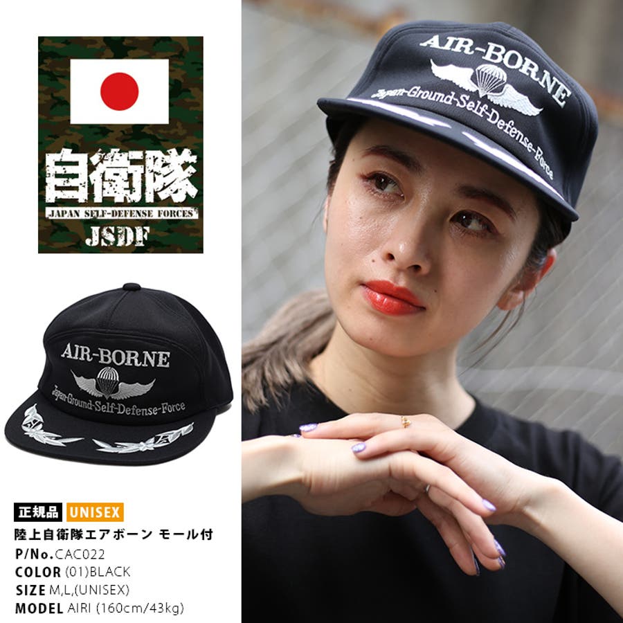 帽子 【CAC022】 防衛省自衛隊グッズ[品番：HKHM0002744]｜本格派大人