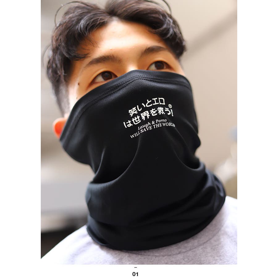笑いとエロは世界を救う フェイスカバー 布マスク[品番：HKHM0005132]｜本格派大人のB系  （ホンカクハオトナノビーケイ）のメンズファッション通販｜SHOPLIST（ショップリスト）