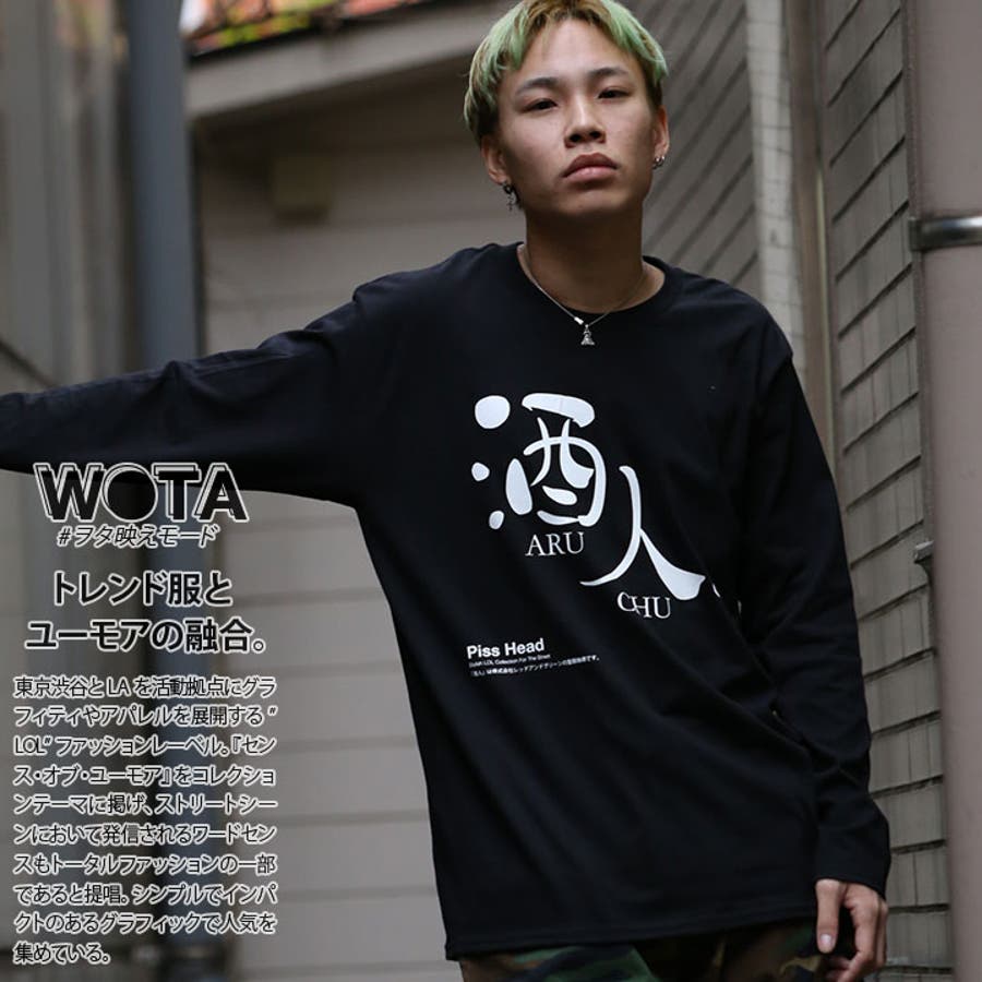 ロンT酒人 ヲタ映えモード ロングスリーブTシャツ[品番