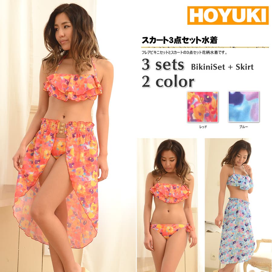 水着 レディース 3点セット、水着[品番：HO000000856]｜HOYUKI