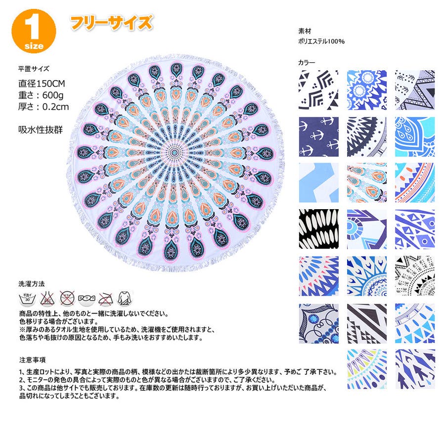 ラウンドビーチタオル 大判 バスタオル[品番：HO000002445 ...