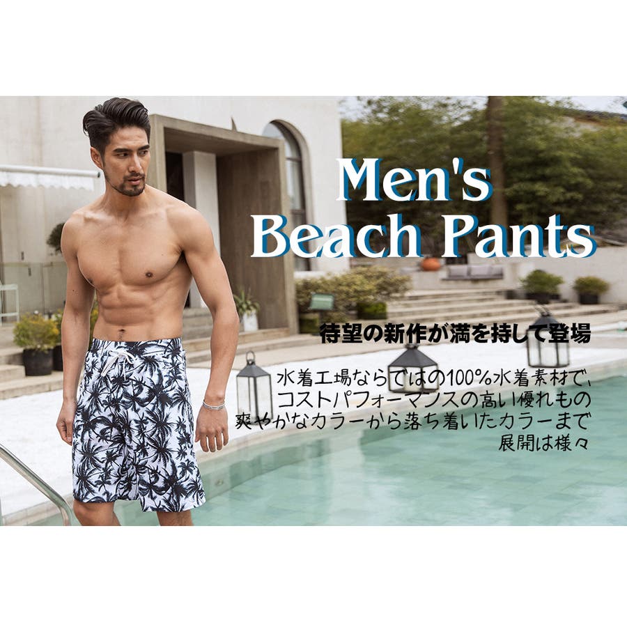 水着 メンズ サーフパンツ[品番：HO000002904]｜HOYUKI MEN