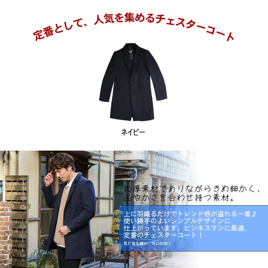 メンズ チェスター ネイビー[品番：HO000002807]｜HOYUKI MEN（ホユキ