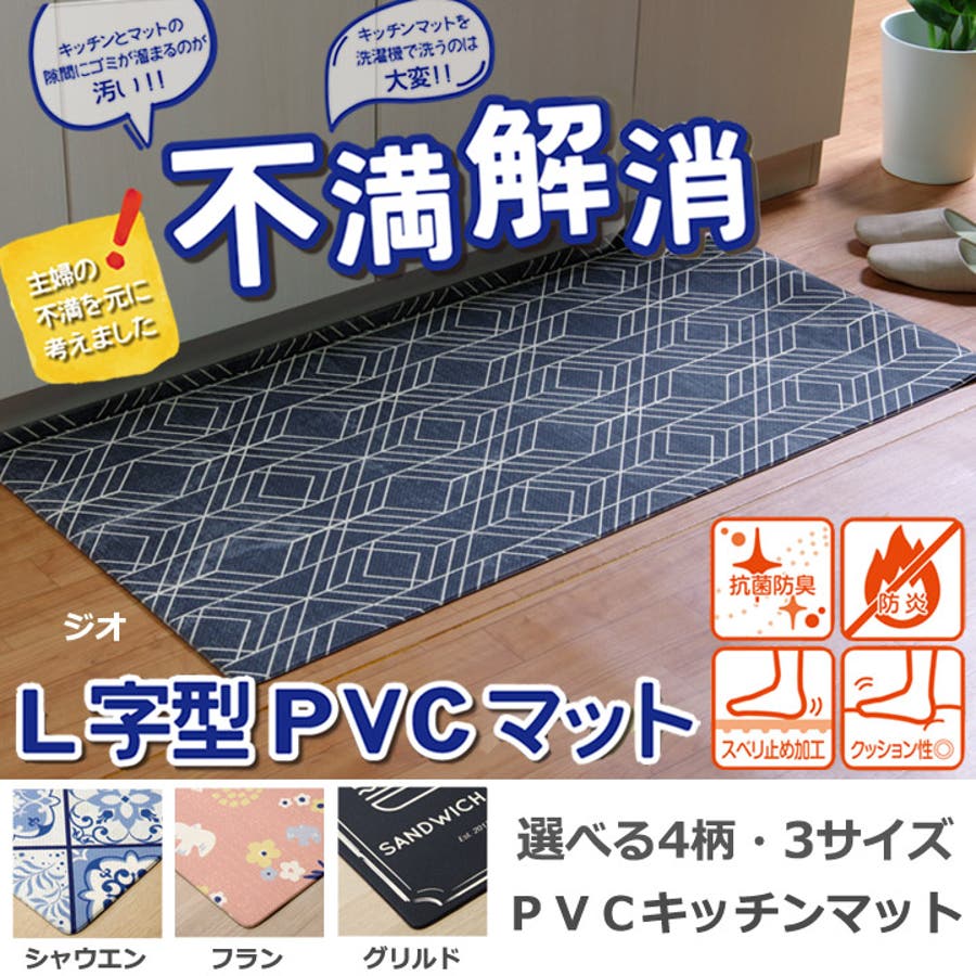 ジオ】キッチンマット PVC使用 抗菌防臭 約60×180cm 裏:すべりにくい