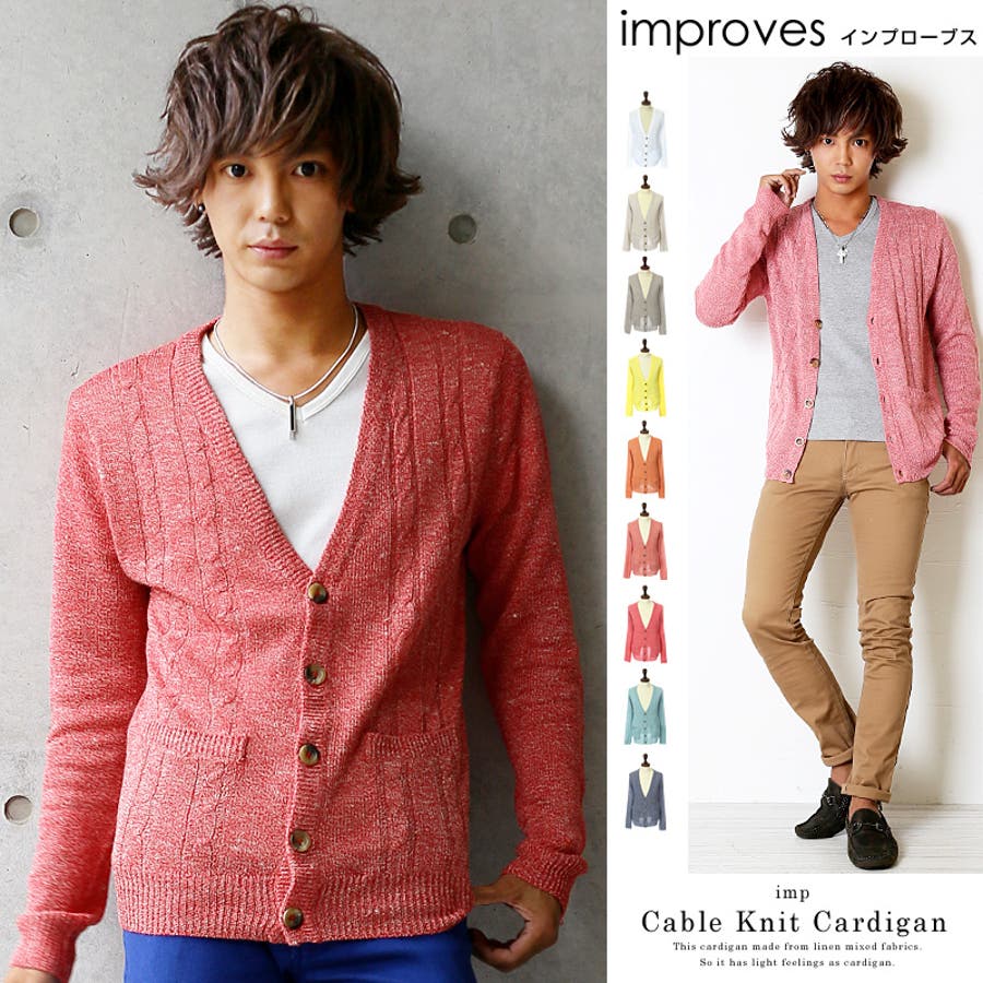 カーディガン メンズ麻混 ケーブルニットカーディガン 品番 Ip Improves インプローブス のメンズ ファッション通販 Shoplist ショップリスト